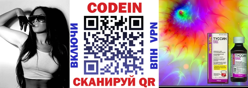Codein напиток Lean (лин) Россошь